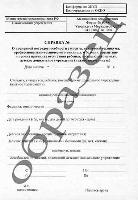 Справка формы 086/У